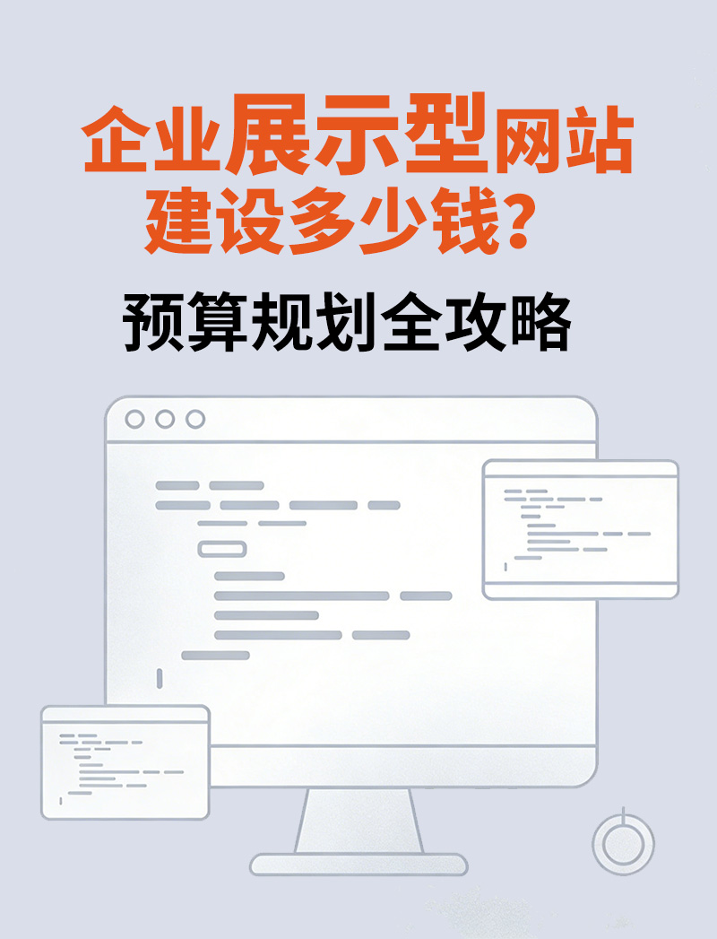 展示型网站建设